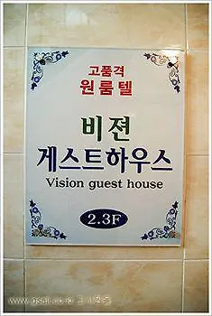 Vision Guesthouse Seoul Guest house